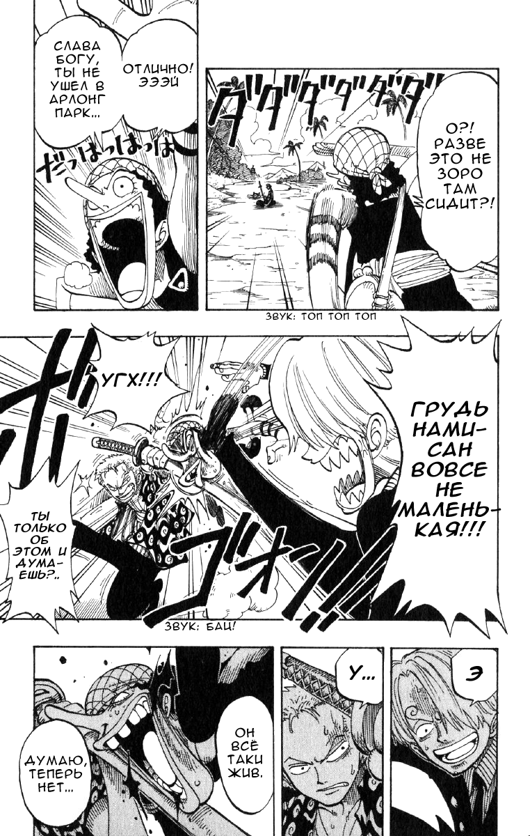 Страница 13 главы 76 манги Ван Пис / One Piece