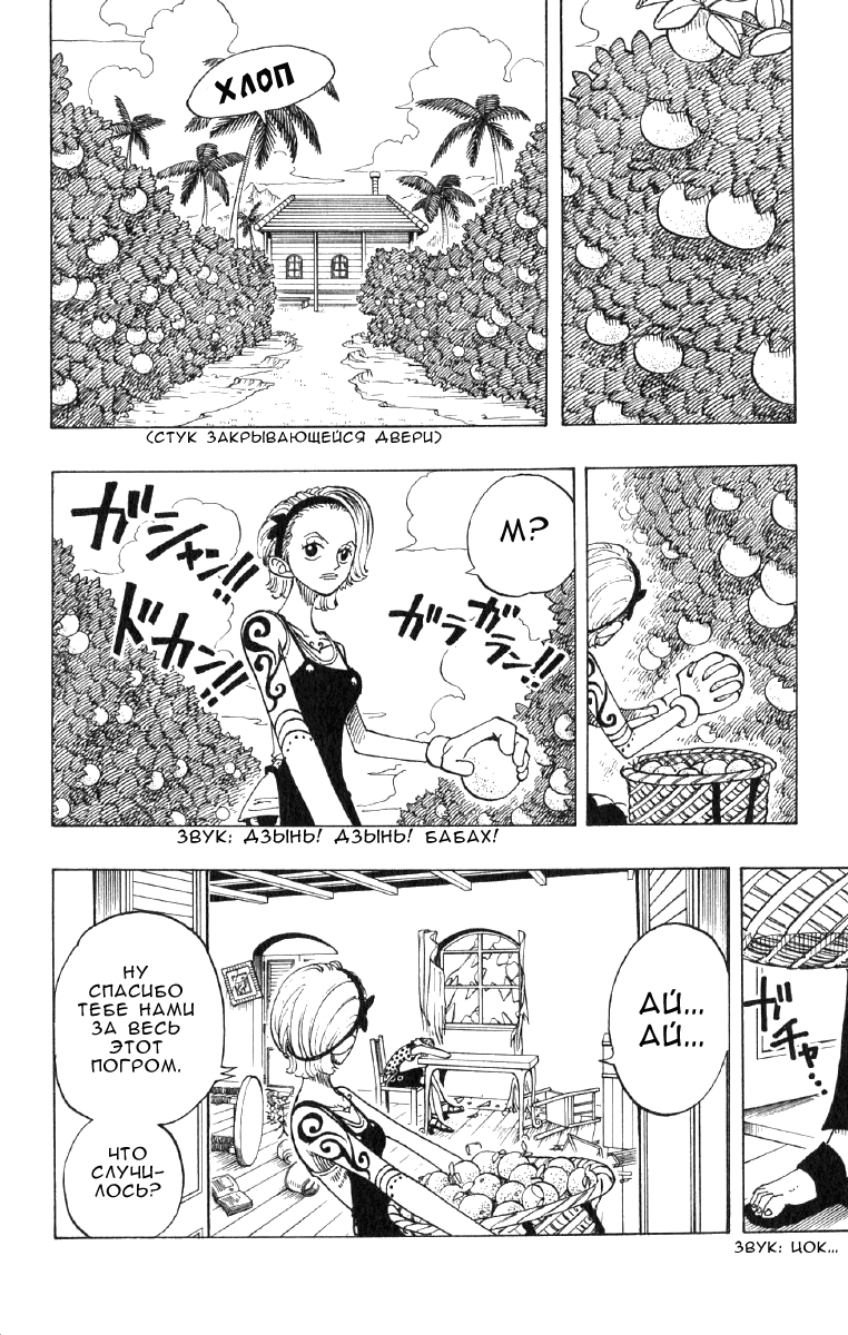 Страница 14 главы 76 манги Ван Пис / One Piece