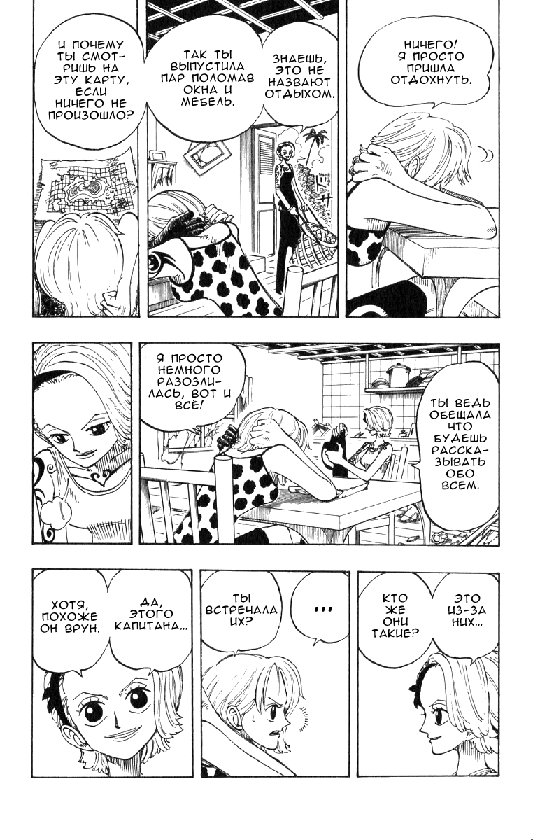 Страница 15 главы 76 манги Ван Пис / One Piece