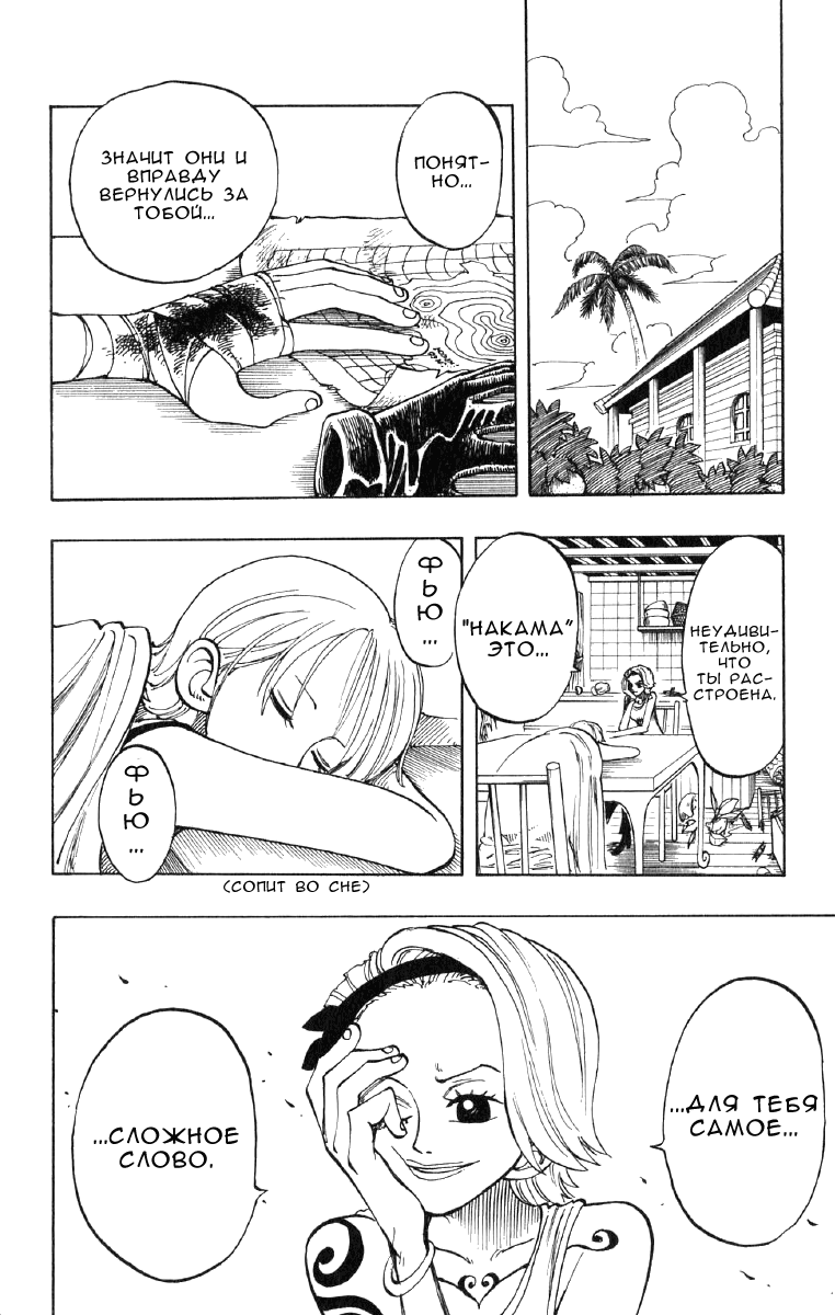 Страница 16 главы 76 манги Ван Пис / One Piece