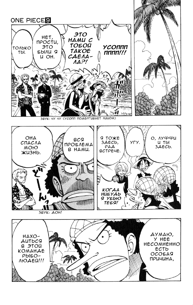 Страница 17 главы 76 манги Ван Пис / One Piece