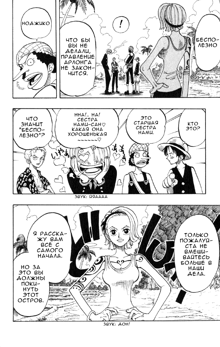 Страница 18 главы 76 манги Ван Пис / One Piece
