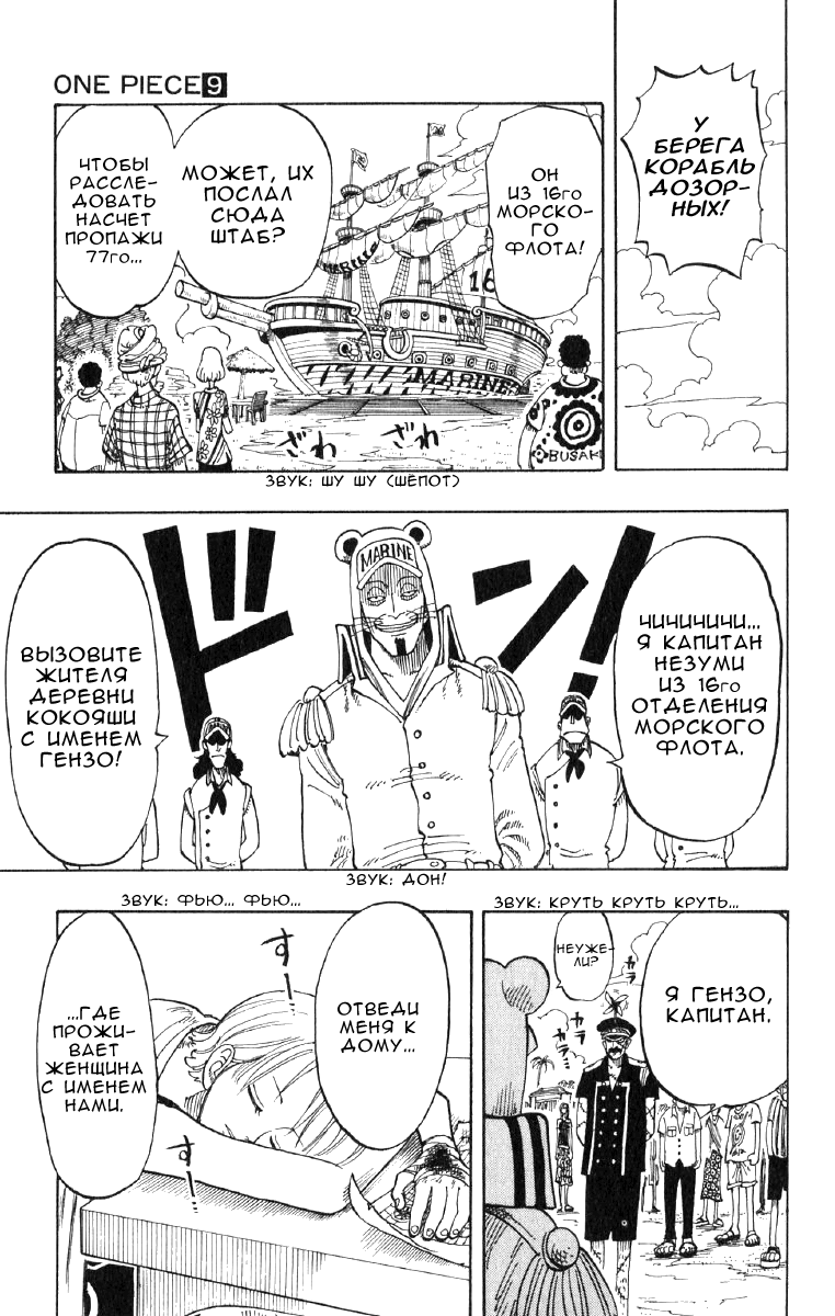 Страница 19 главы 76 манги Ван Пис / One Piece