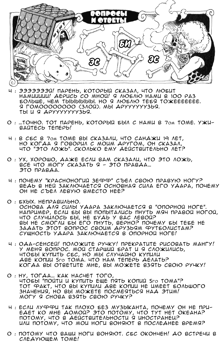 Страница 20 главы 76 манги Ван Пис / One Piece