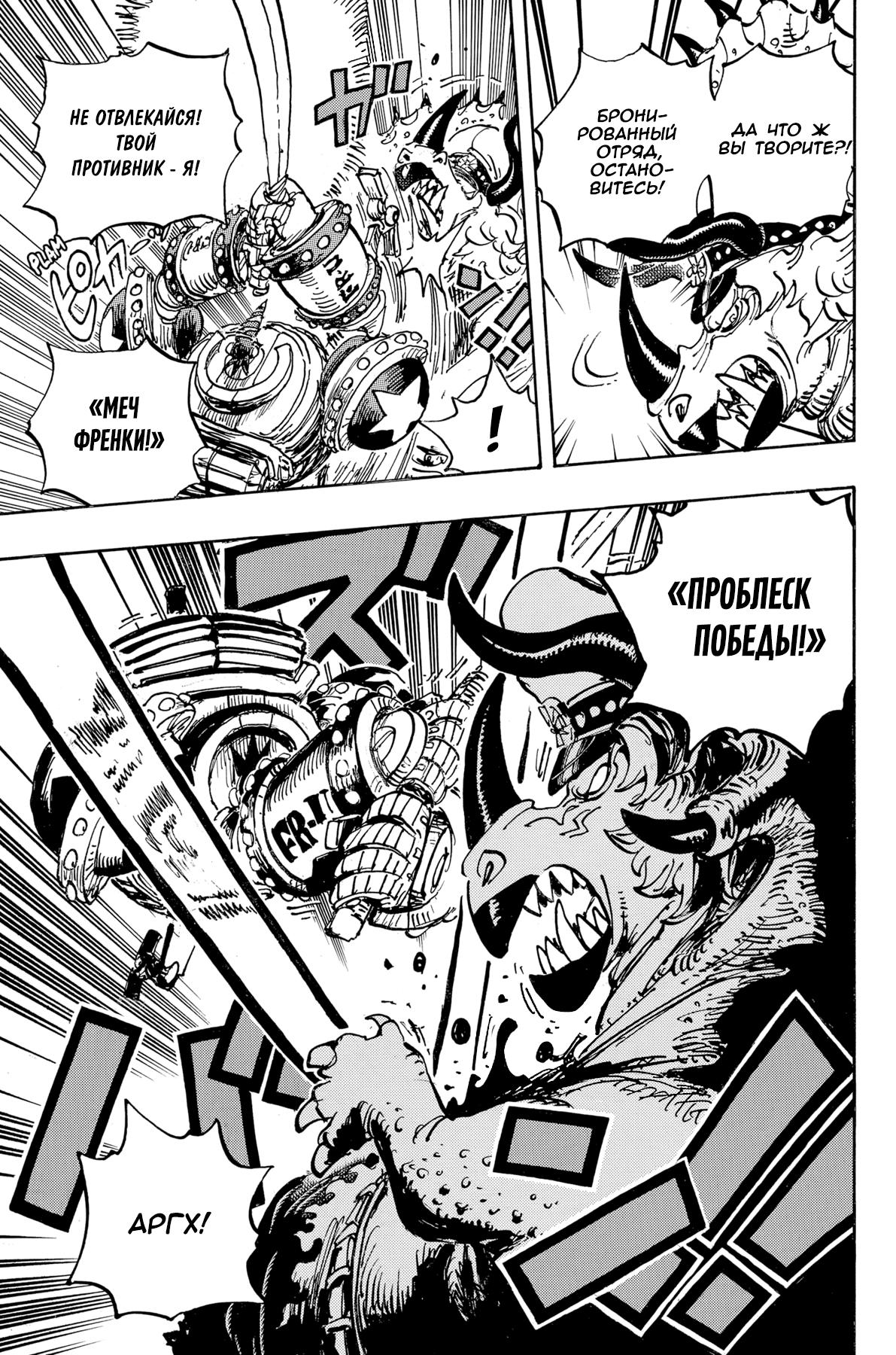 Страница 12 главы 1004 манги Ван Пис / One Piece