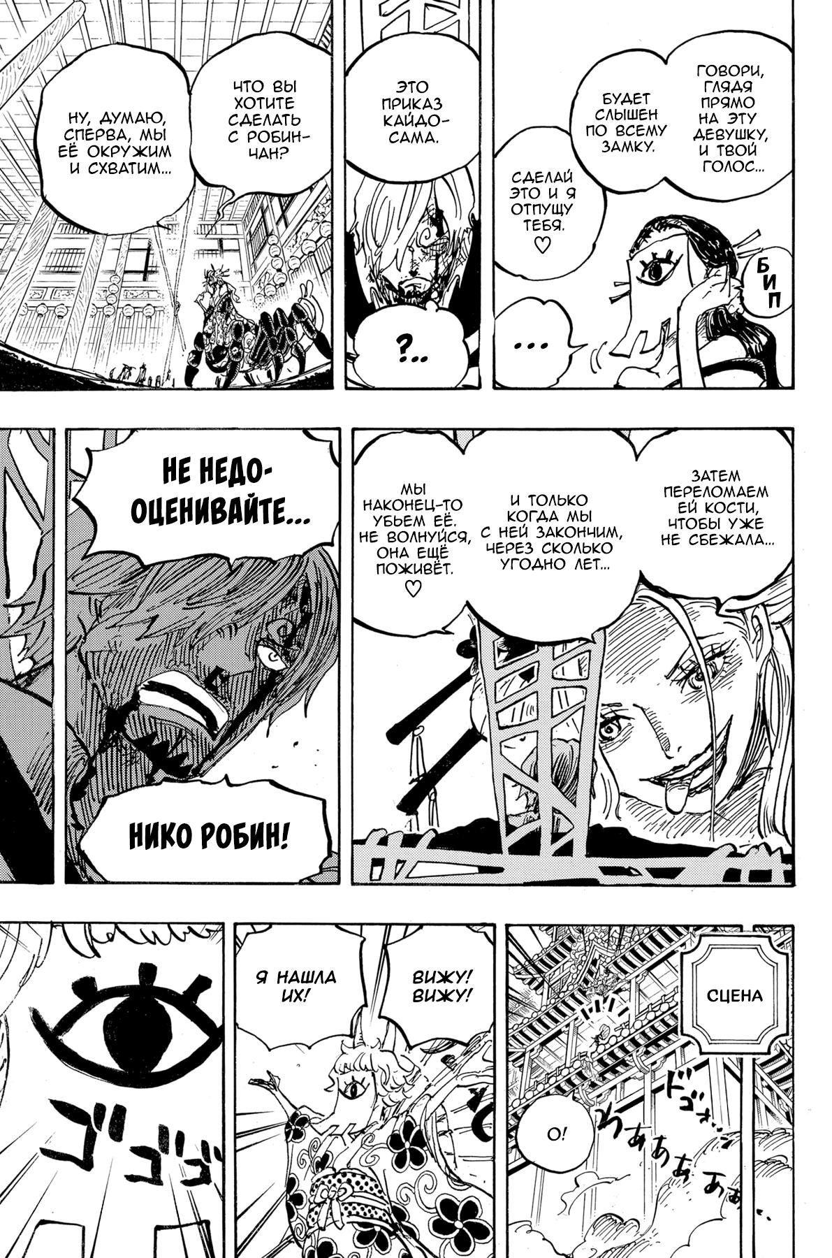 Страница 14 главы 1004 манги Ван Пис / One Piece