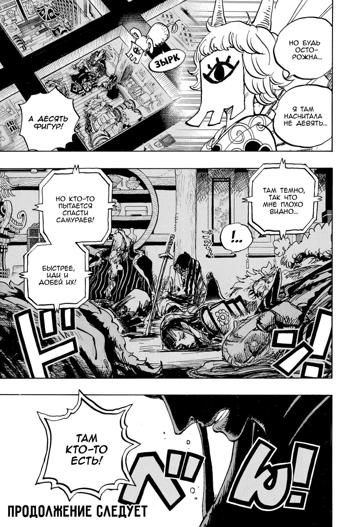 Страница 16 главы 1004 манги Ван Пис / One Piece