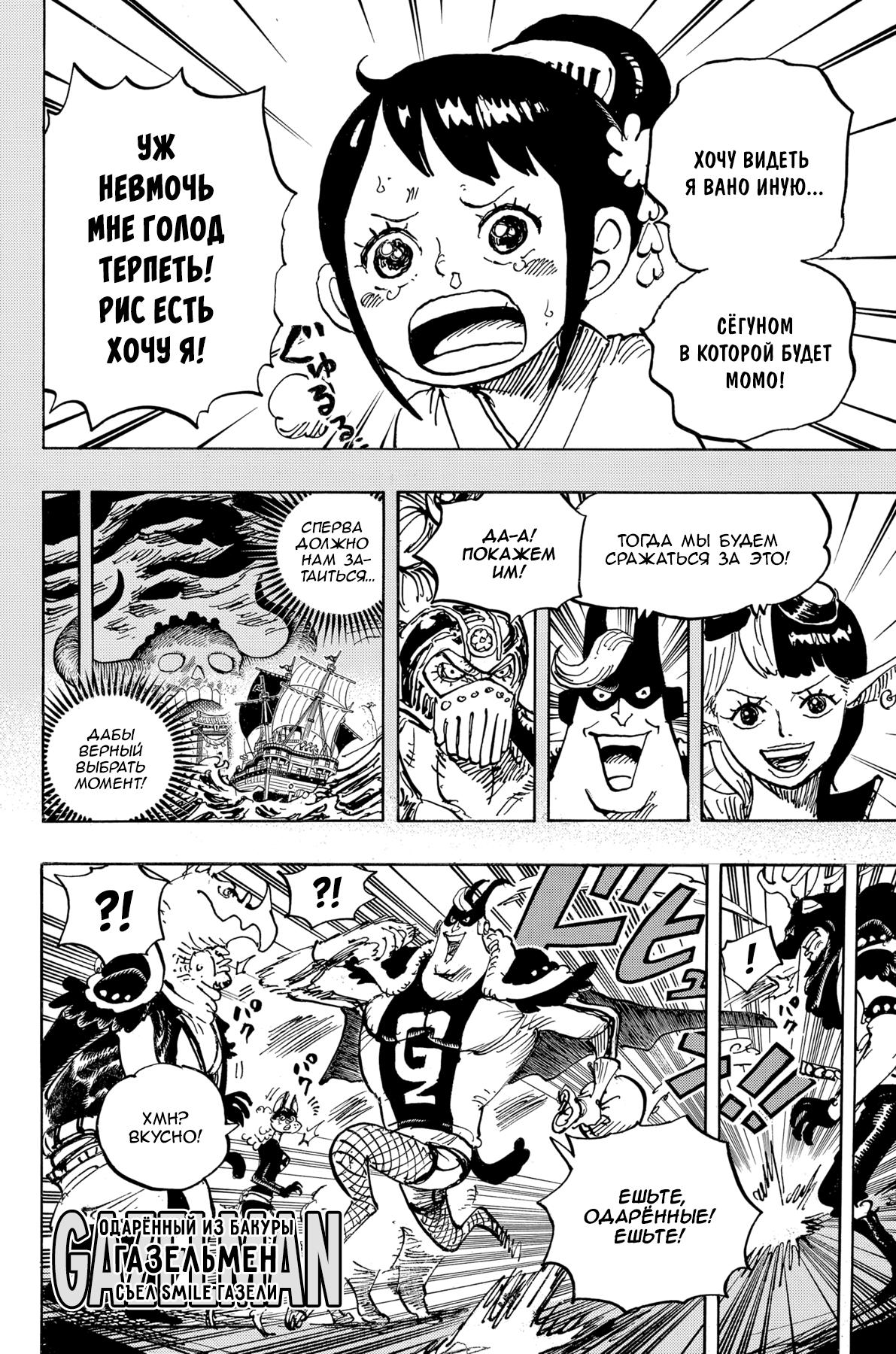 Страница 4 главы 1004 манги Ван Пис / One Piece