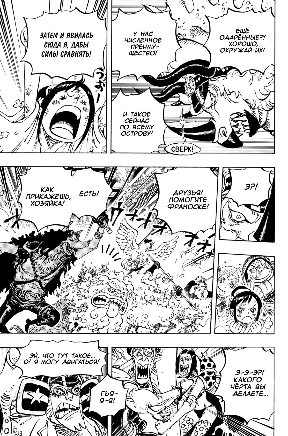 Страница 9 главы 1004 манги Ван Пис / One Piece