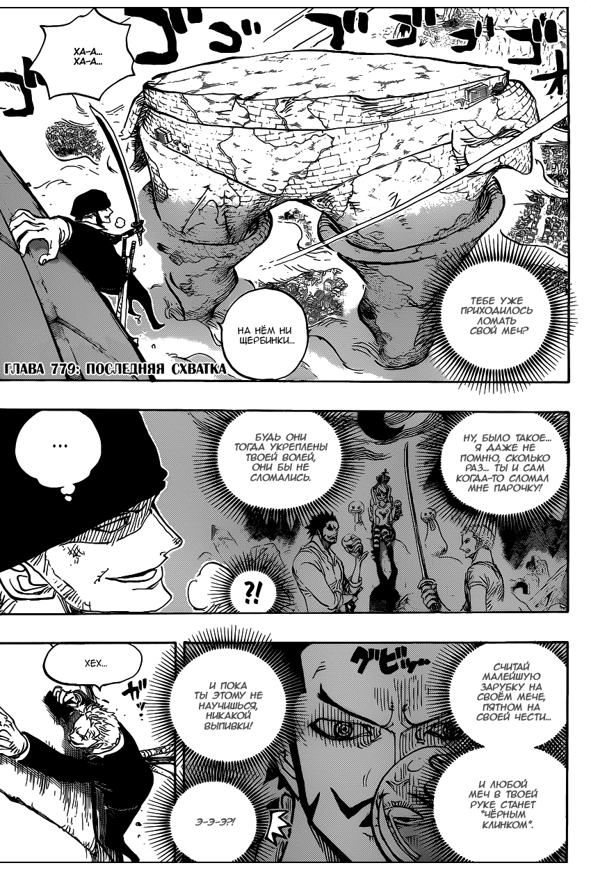 Страница 4 главы 779 манги Ван Пис / One Piece