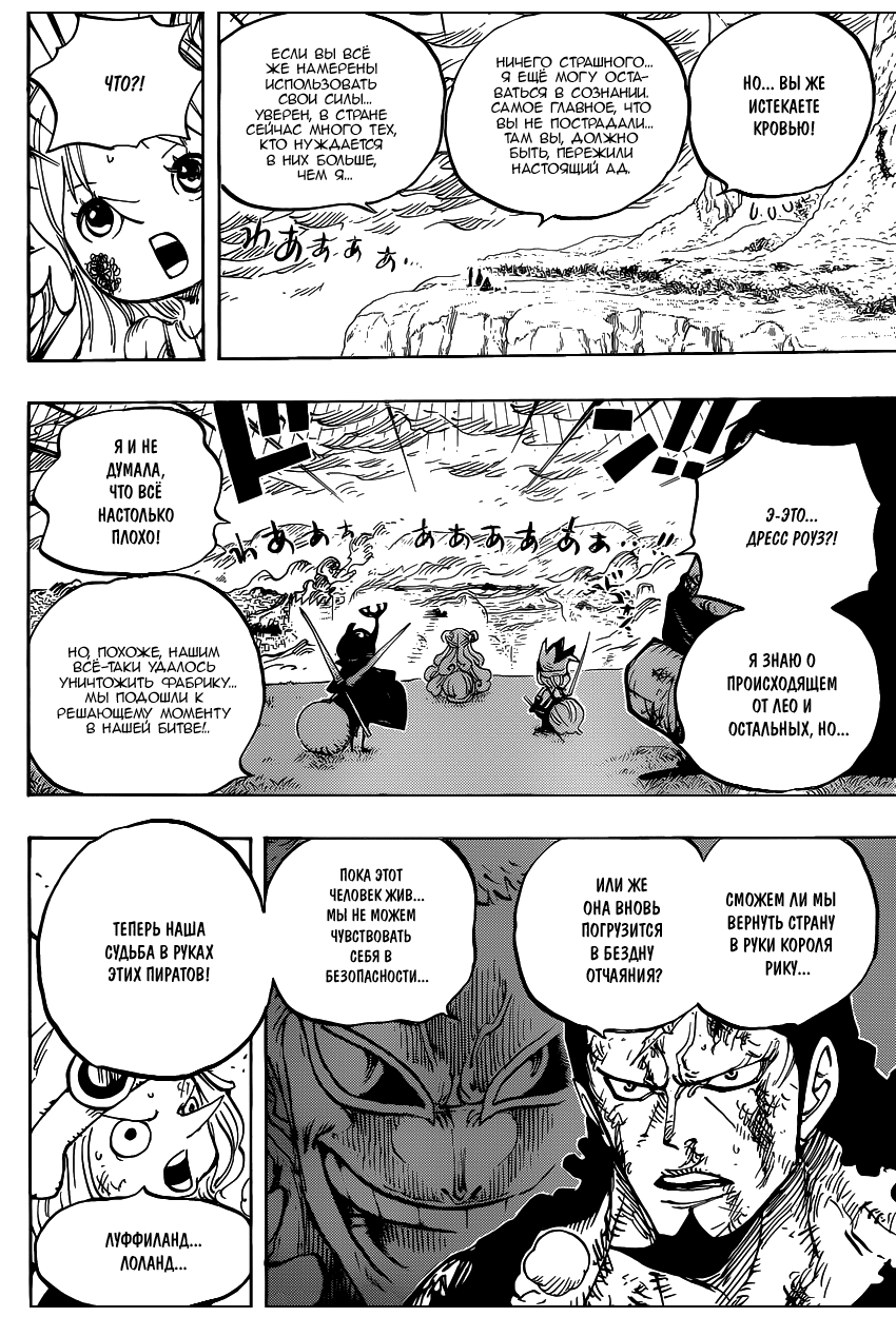 Страница 9 главы 779 манги Ван Пис / One Piece