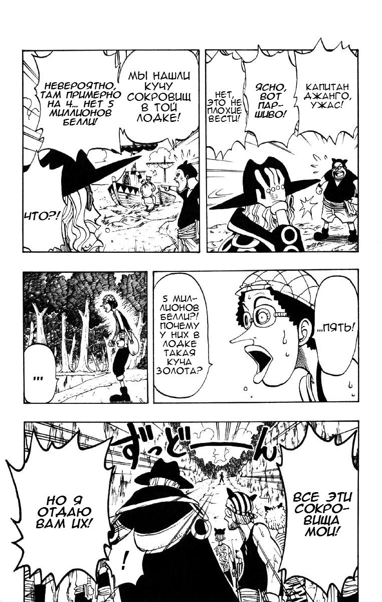 Страница 4 главы 29 манги Ван Пис / One Piece