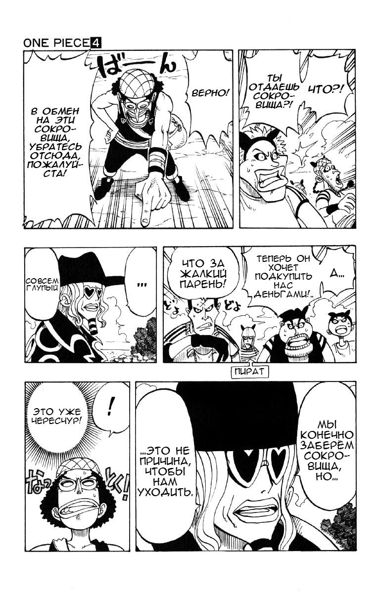 Страница 5 главы 29 манги Ван Пис / One Piece
