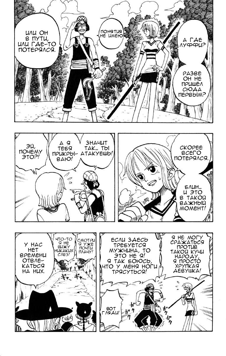 Страница 8 главы 29 манги Ван Пис / One Piece