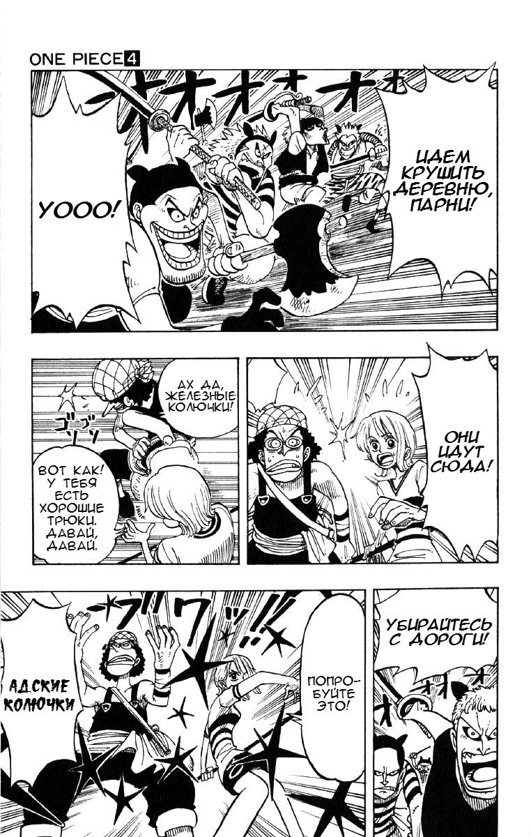 Страница 9 главы 29 манги Ван Пис / One Piece