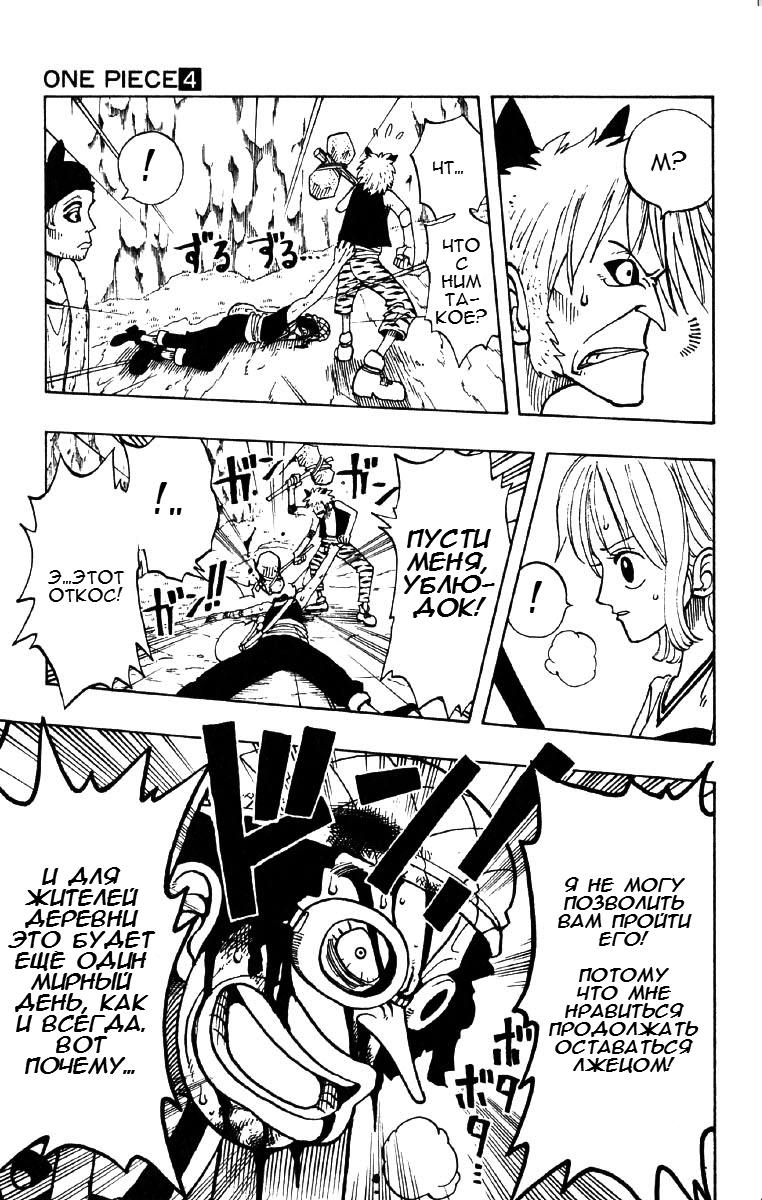 Страница 15 главы 29 манги Ван Пис / One Piece