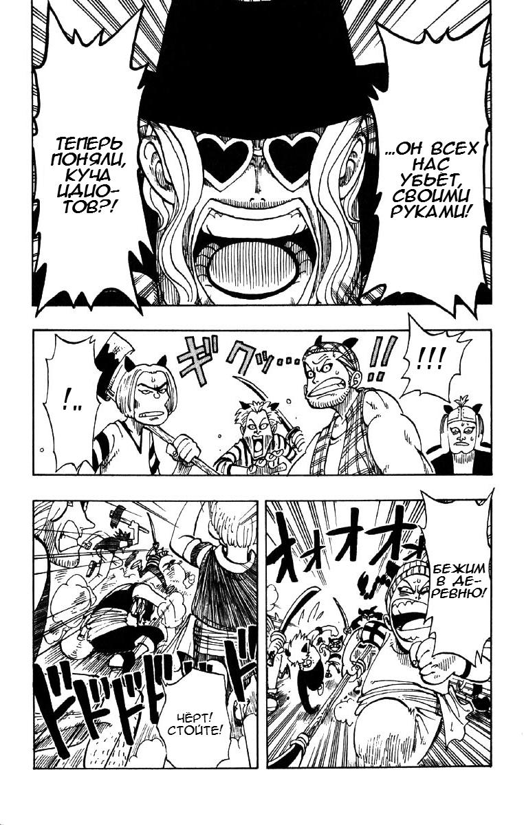 Страница 18 главы 29 манги Ван Пис / One Piece