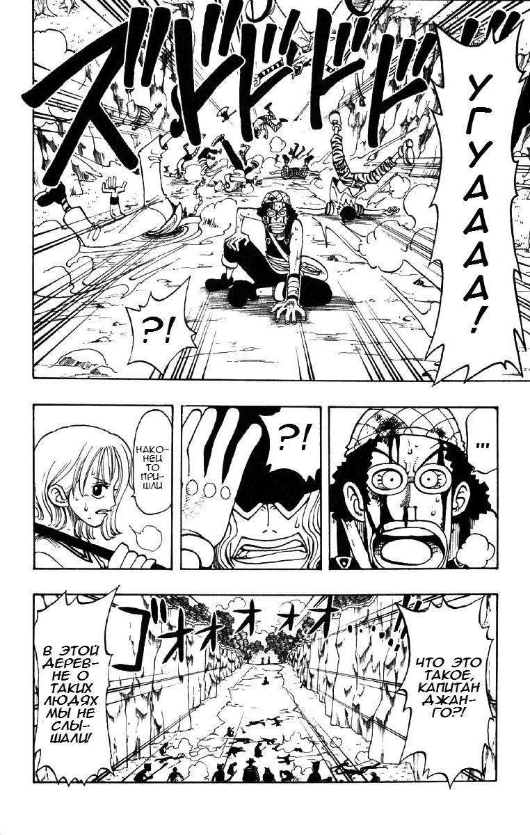 Страница 20 главы 29 манги Ван Пис / One Piece