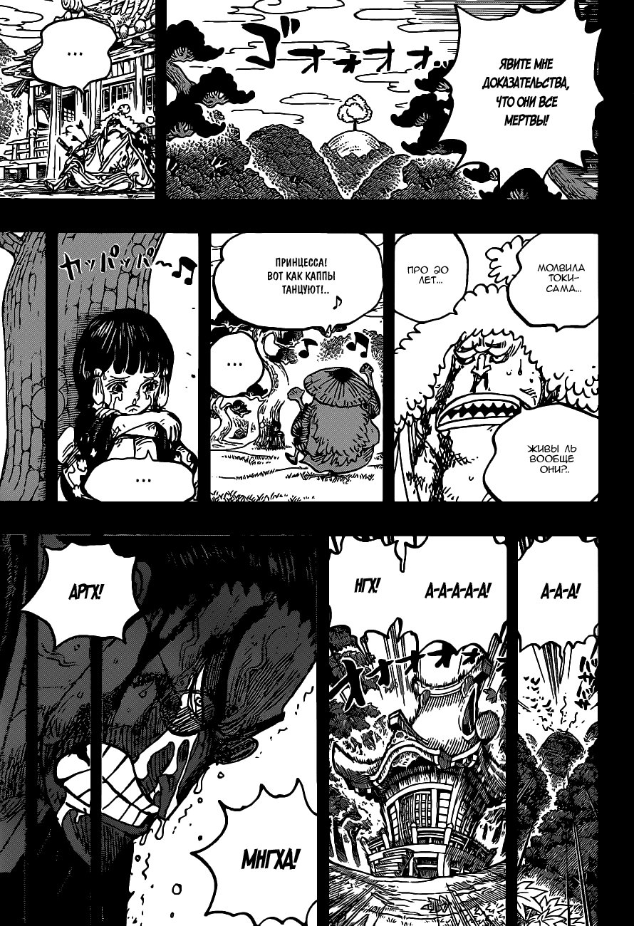 Страница 14 главы 973 манги Ван Пис / One Piece