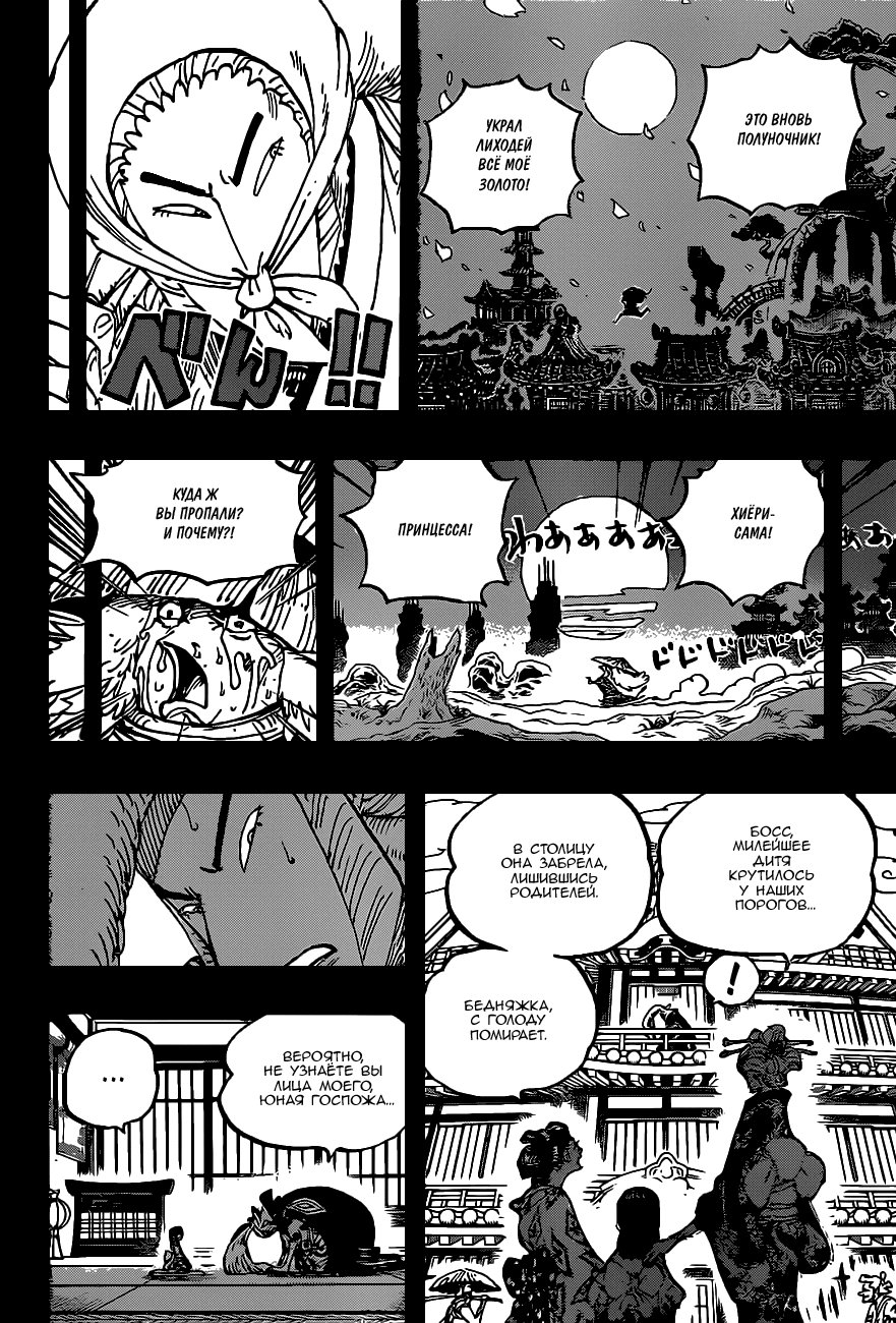 Страница 17 главы 973 манги Ван Пис / One Piece