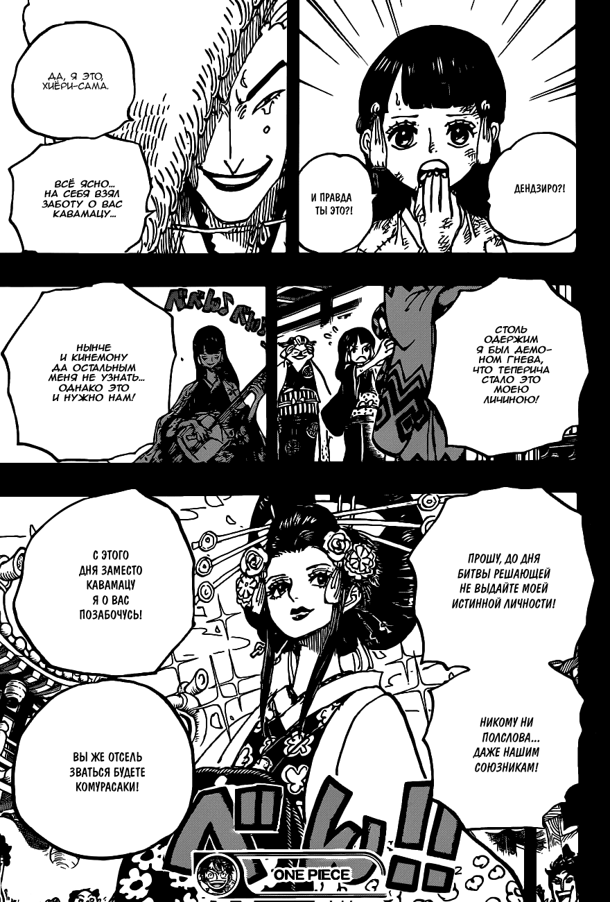 Страница 18 главы 973 манги Ван Пис / One Piece