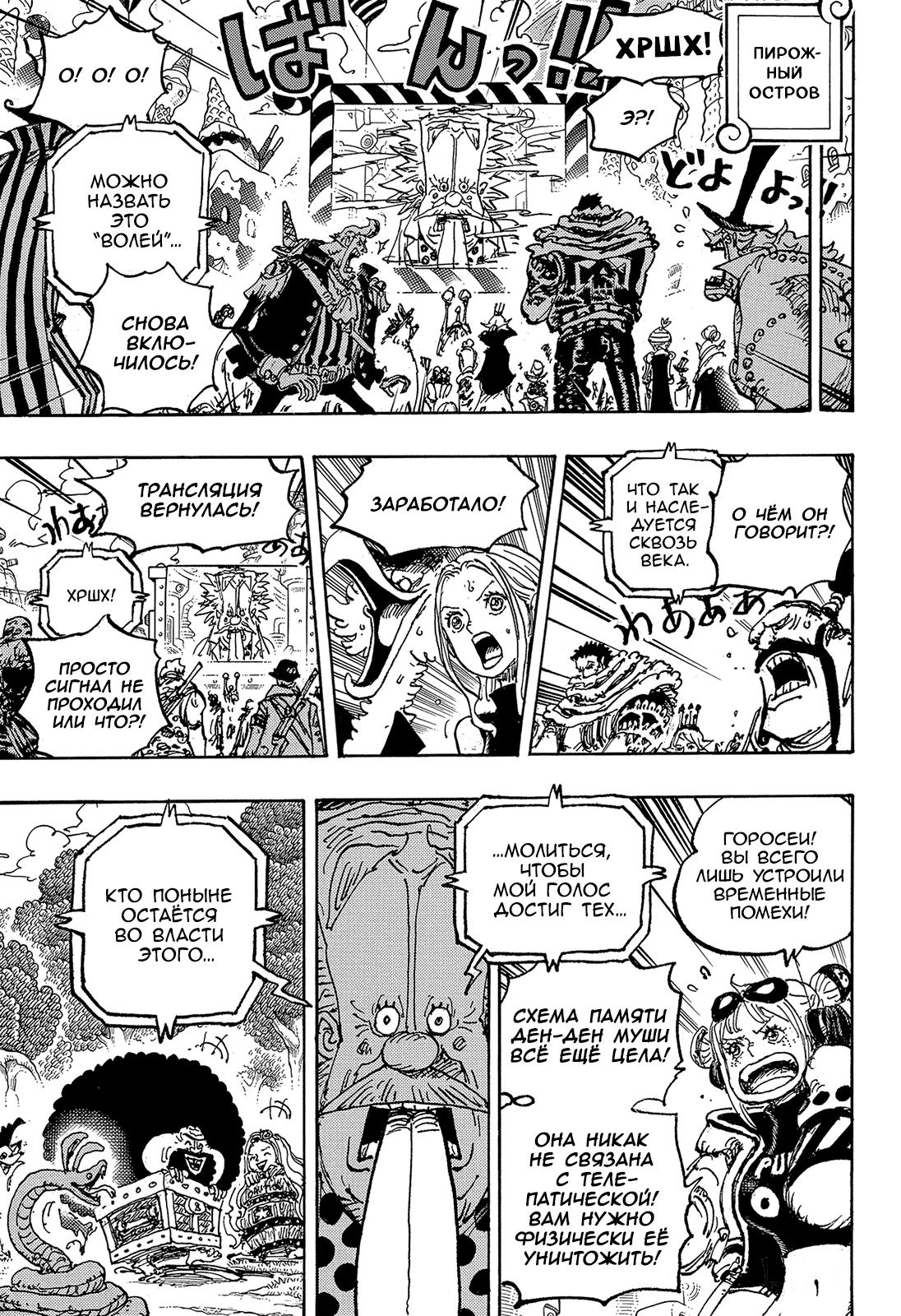 Страница 8 главы 1119 манги Ван Пис / One Piece