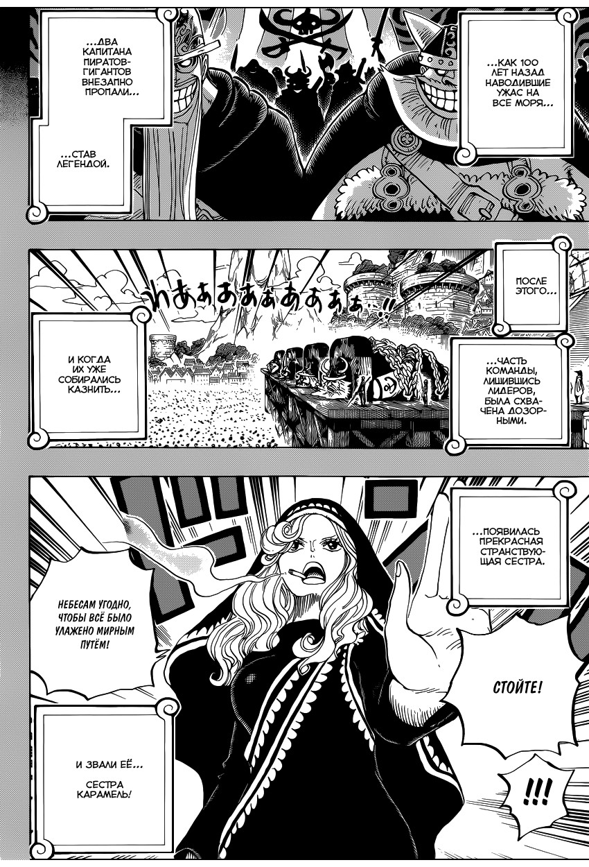 Страница 5 главы 866 манги Ван Пис / One Piece