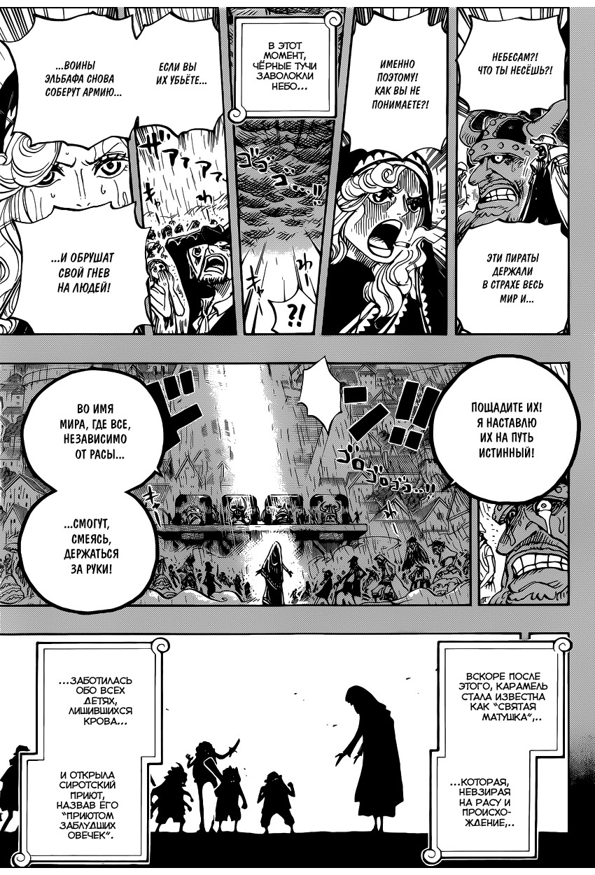Страница 6 главы 866 манги Ван Пис / One Piece