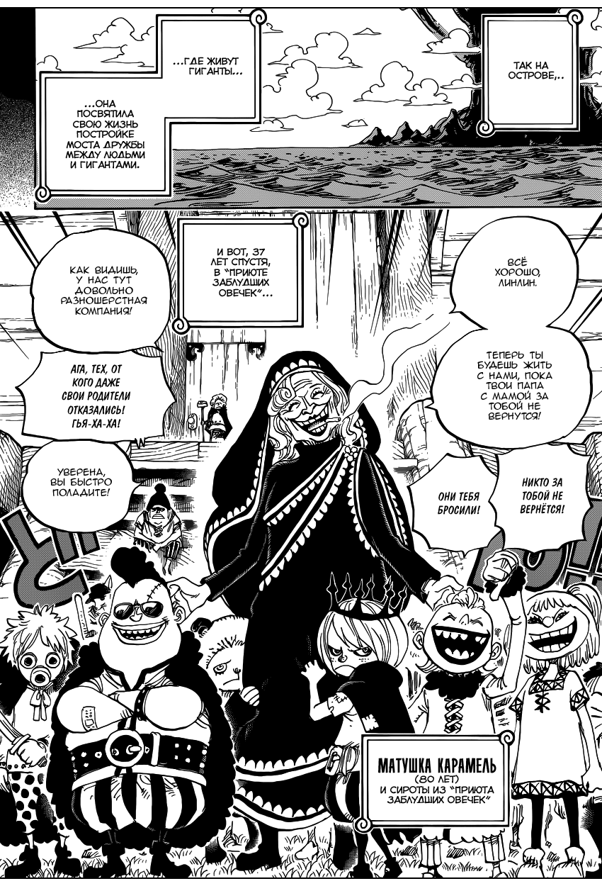 Страница 7 главы 866 манги Ван Пис / One Piece