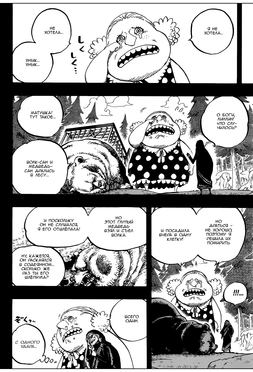 Страница 9 главы 866 манги Ван Пис / One Piece