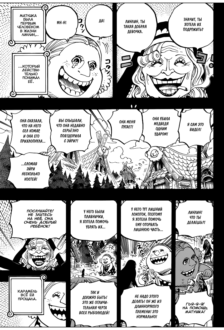Страница 10 главы 866 манги Ван Пис / One Piece
