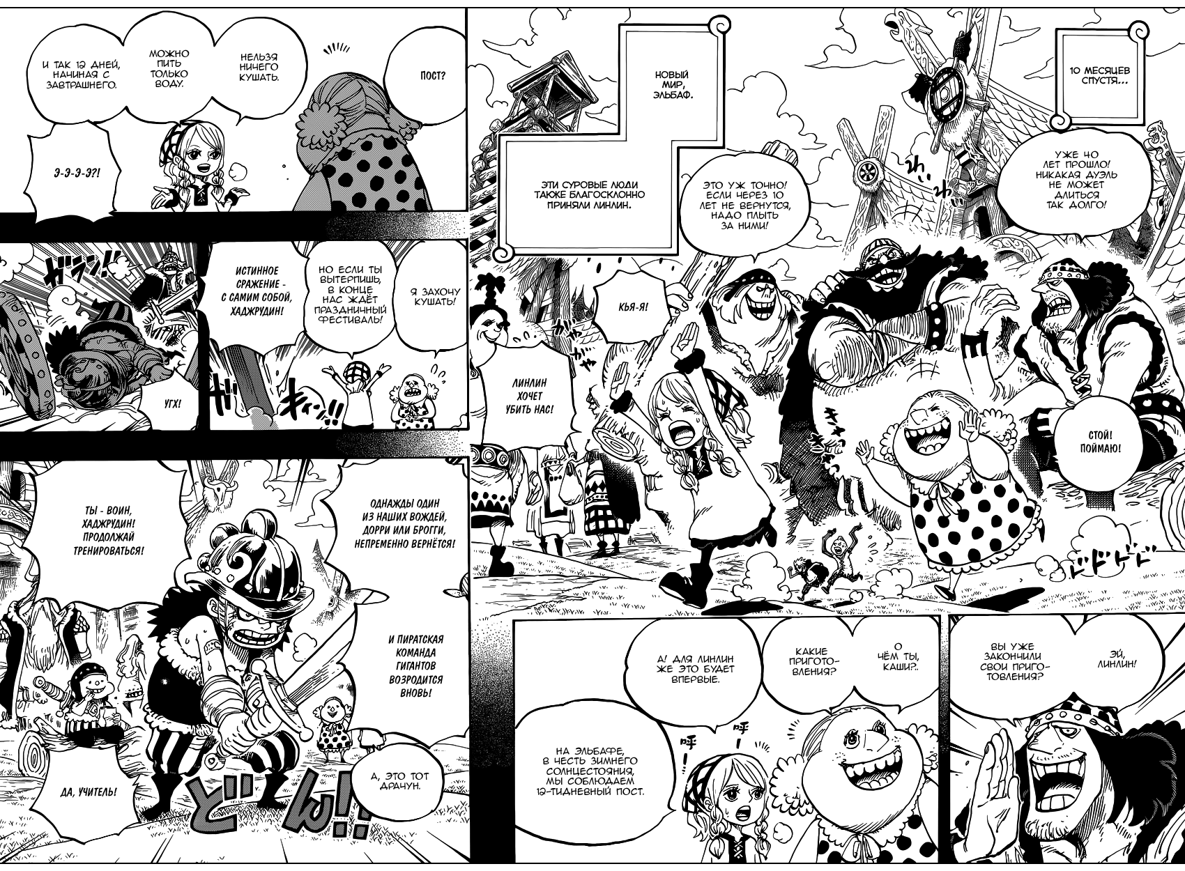 Страница 11 главы 866 манги Ван Пис / One Piece