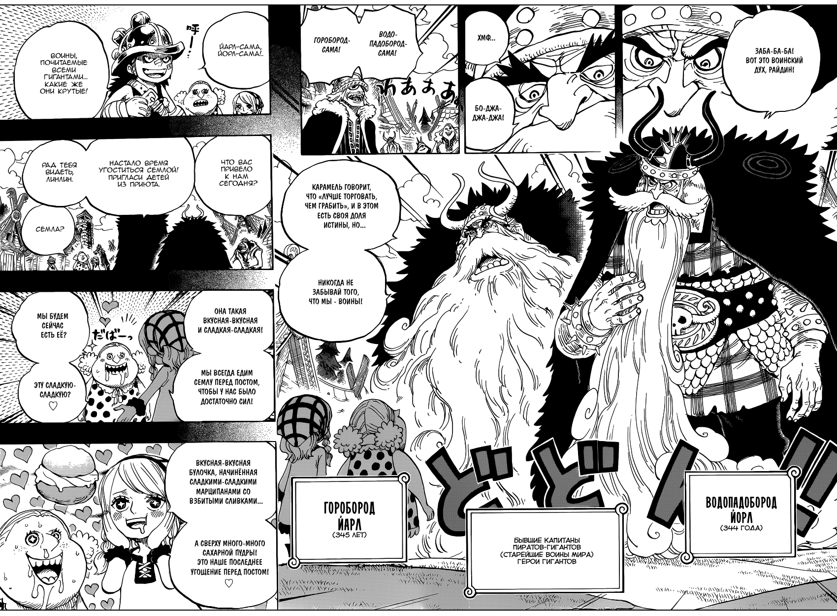 Страница 12 главы 866 манги Ван Пис / One Piece