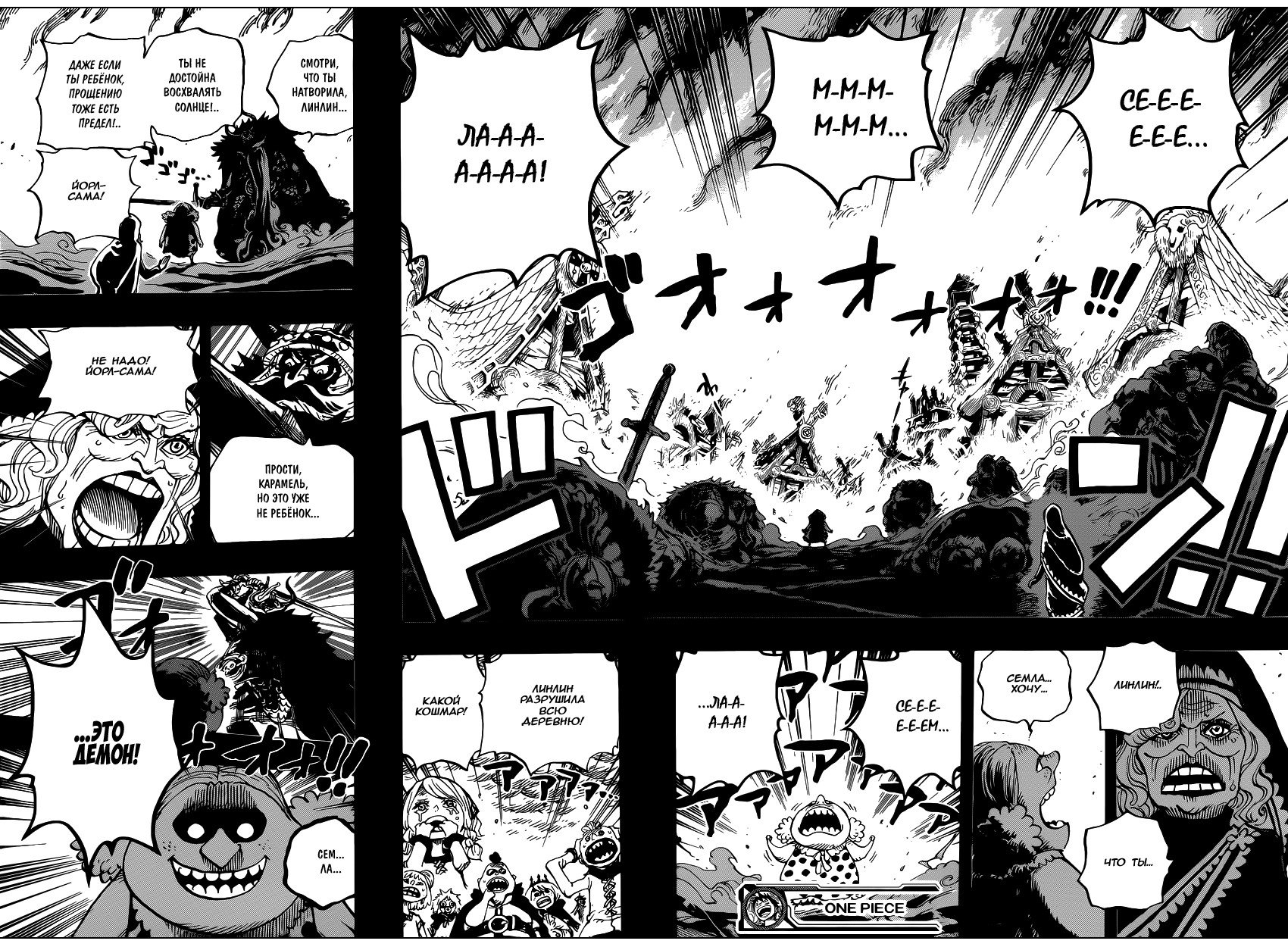 Страница 15 главы 866 манги Ван Пис / One Piece