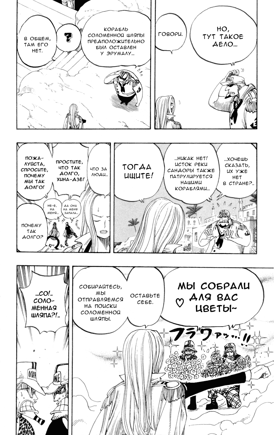 Страница 7 главы 214 манги Ван Пис / One Piece