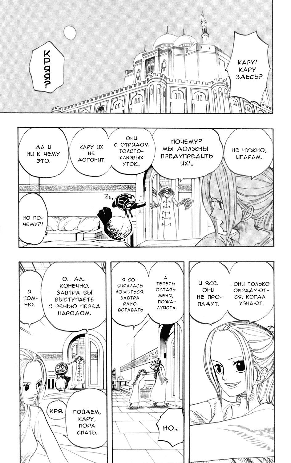 Страница 10 главы 214 манги Ван Пис / One Piece