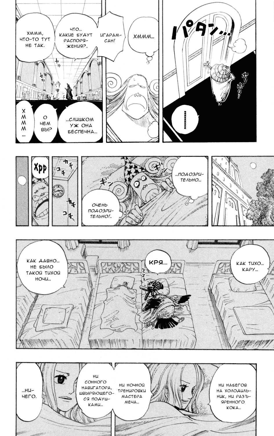 Страница 11 главы 214 манги Ван Пис / One Piece