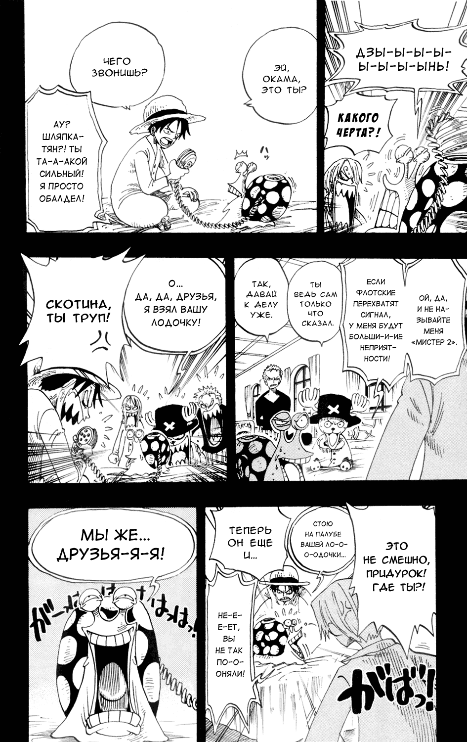 Страница 13 главы 214 манги Ван Пис / One Piece
