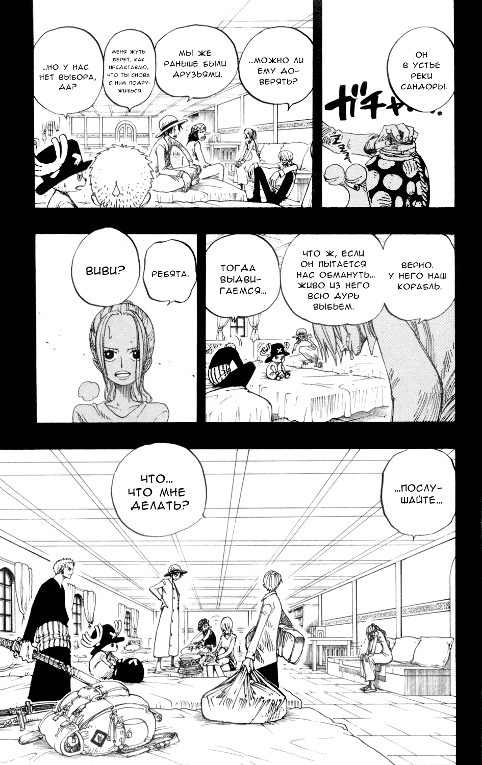 Страница 14 главы 214 манги Ван Пис / One Piece