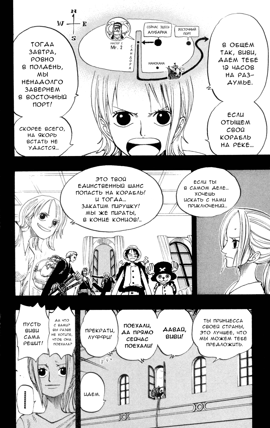 Страница 15 главы 214 манги Ван Пис / One Piece