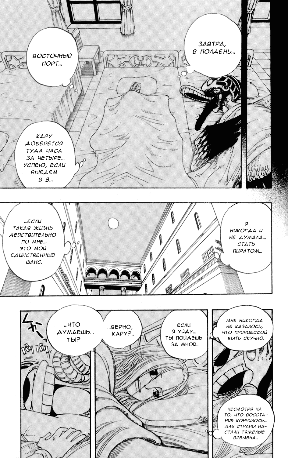 Страница 16 главы 214 манги Ван Пис / One Piece
