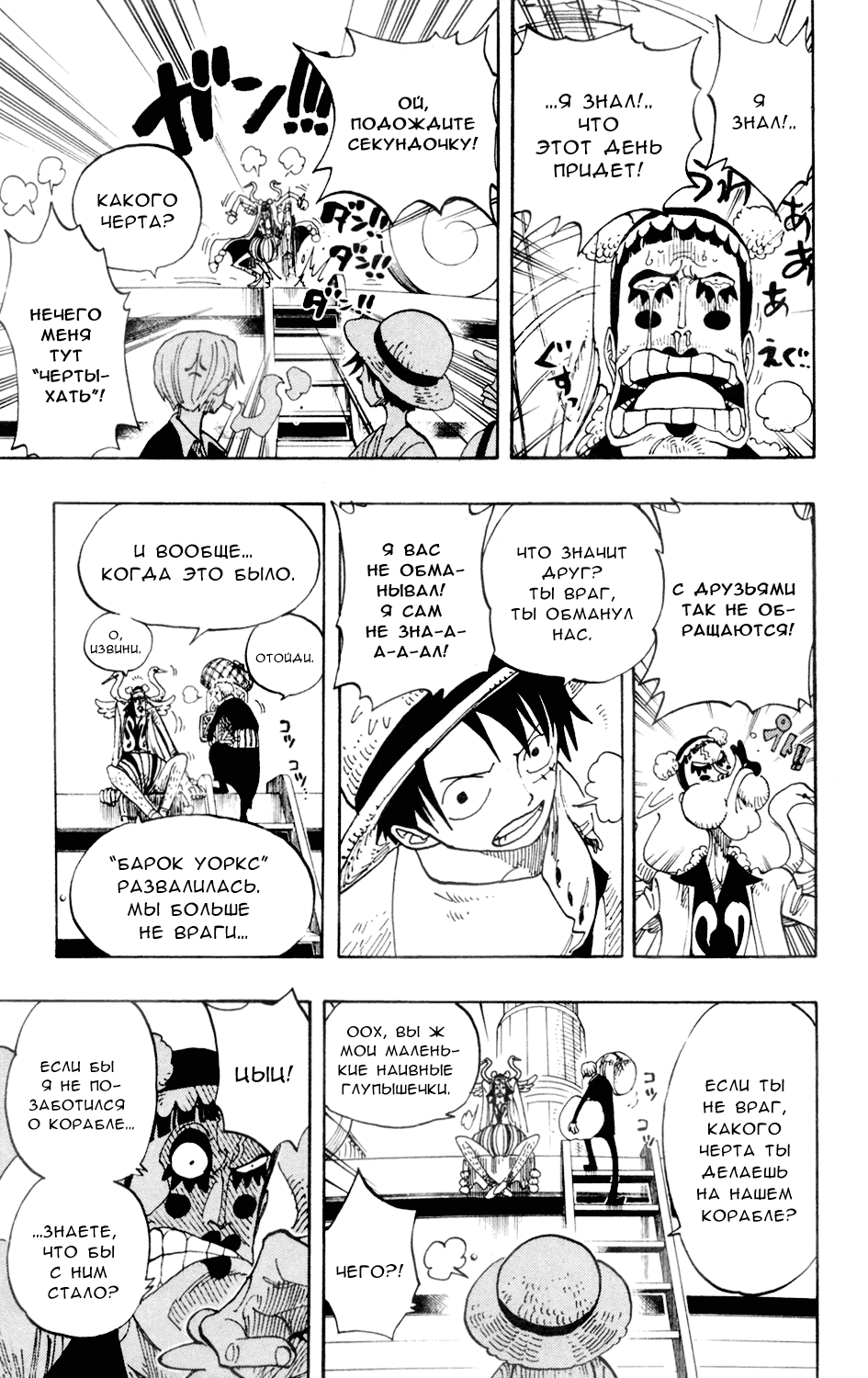 Страница 18 главы 214 манги Ван Пис / One Piece