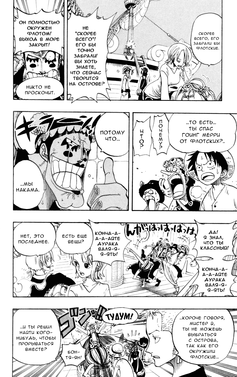 Страница 19 главы 214 манги Ван Пис / One Piece