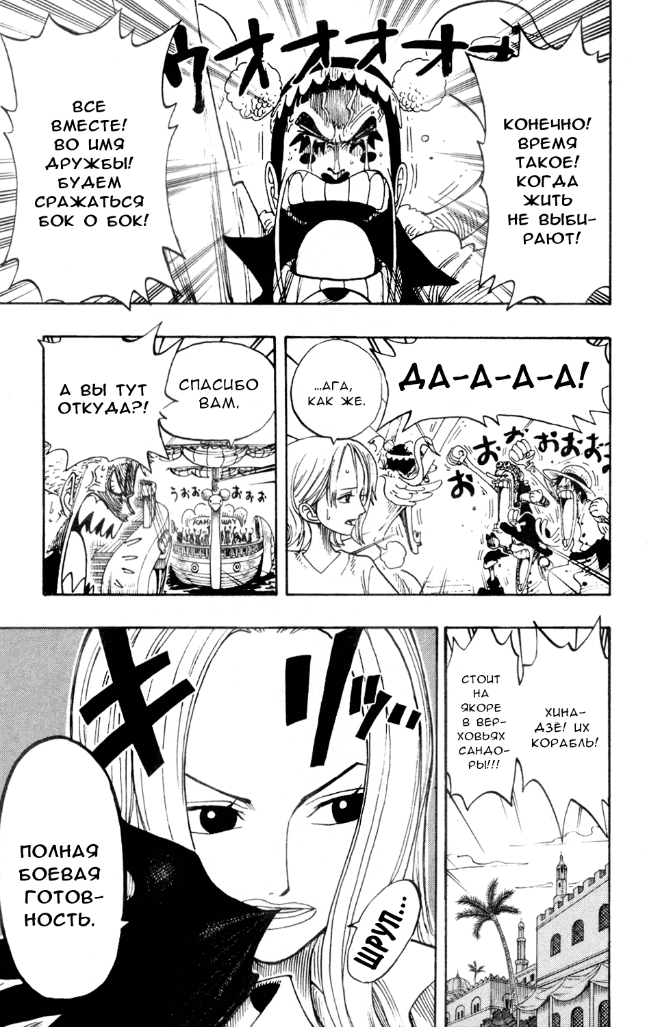 Страница 20 главы 214 манги Ван Пис / One Piece