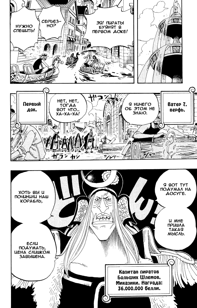 Страница 13 главы 323 манги Ван Пис / One Piece