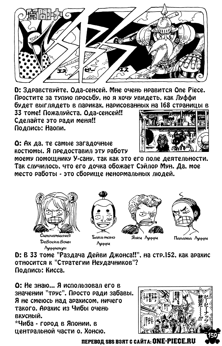 Страница 18 главы 323 манги Ван Пис / One Piece