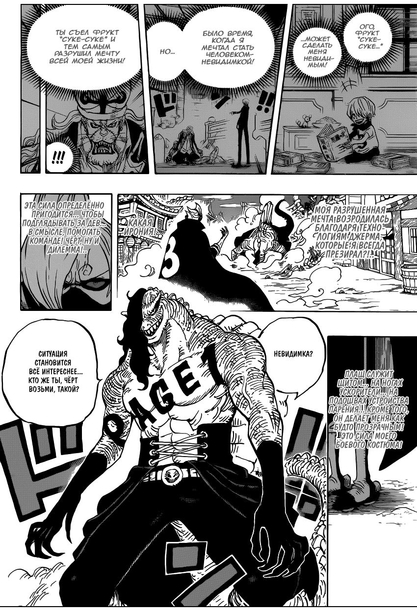 Страница 9 главы 931 манги Ван Пис / One Piece