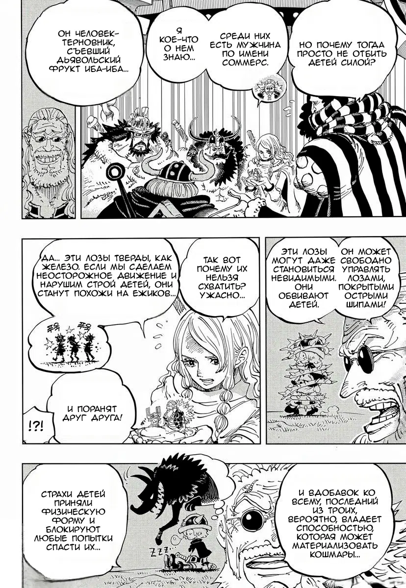 Страница 4 главы 1172 манги Ван Пис / One Piece