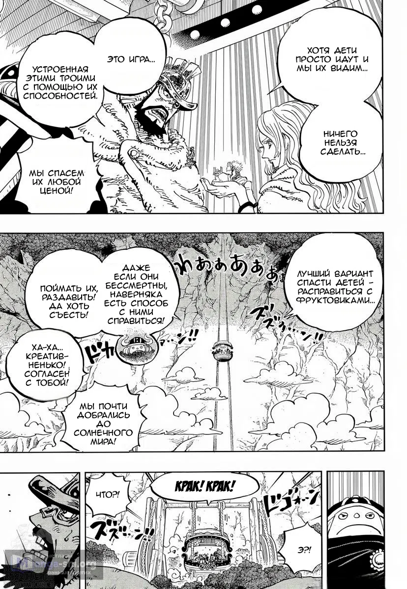 Страница 5 главы 1172 манги Ван Пис / One Piece