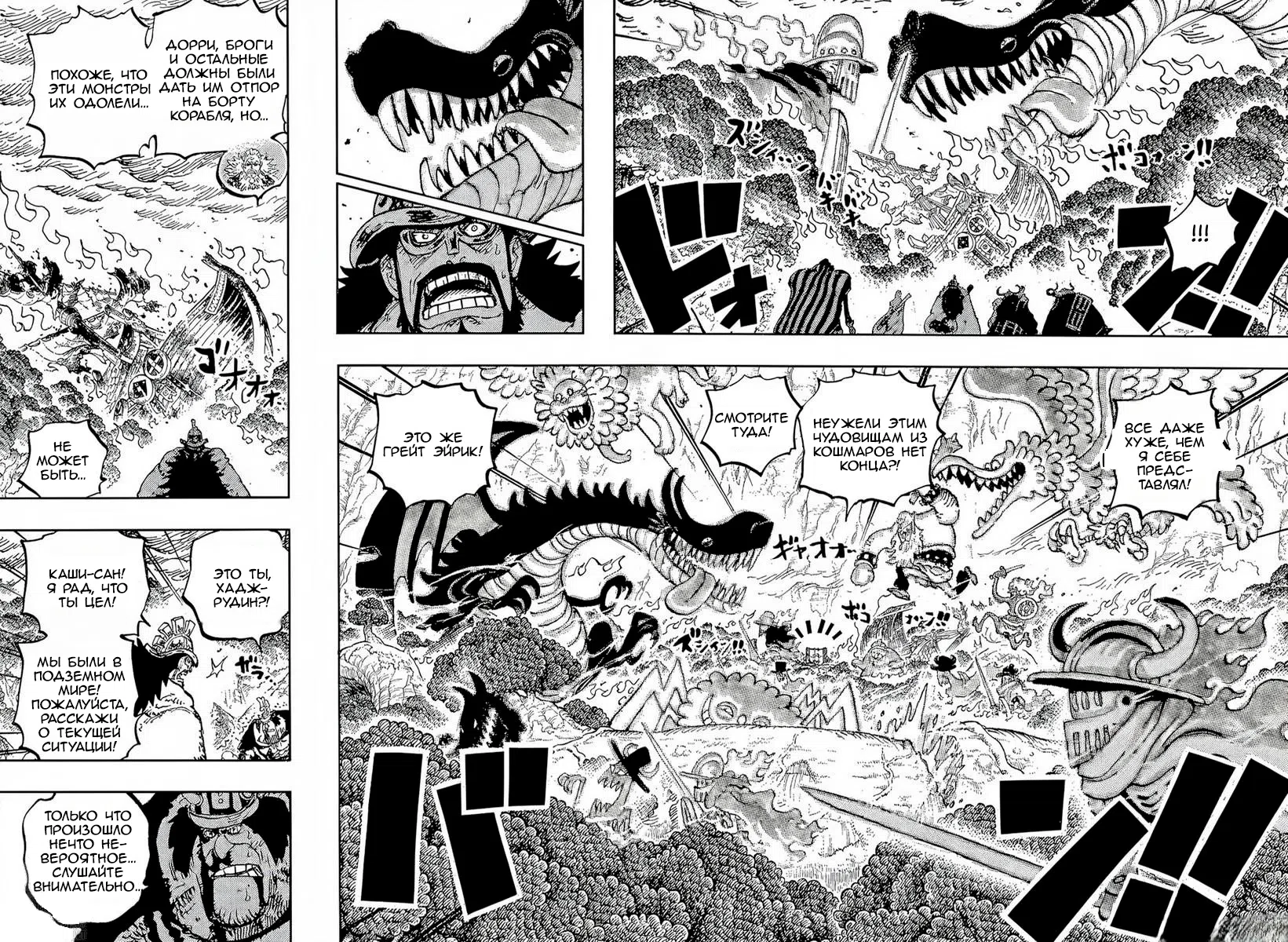 Страница 6 главы 1172 манги Ван Пис / One Piece